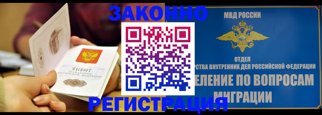 временная регистрация в квартире в Ахтубинске
