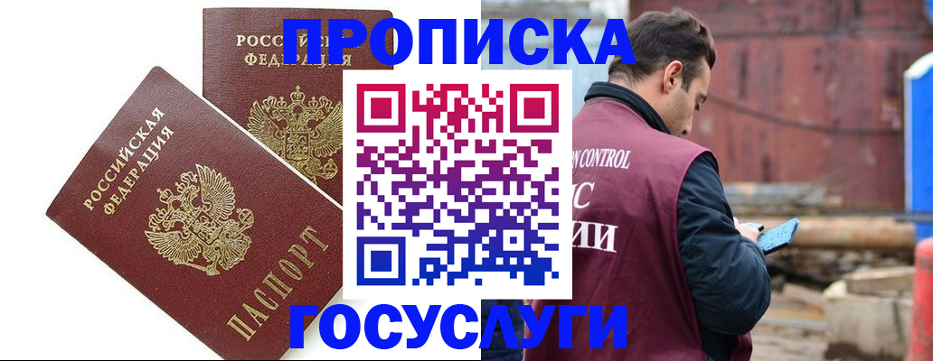 купить прописку в Ахтубинске