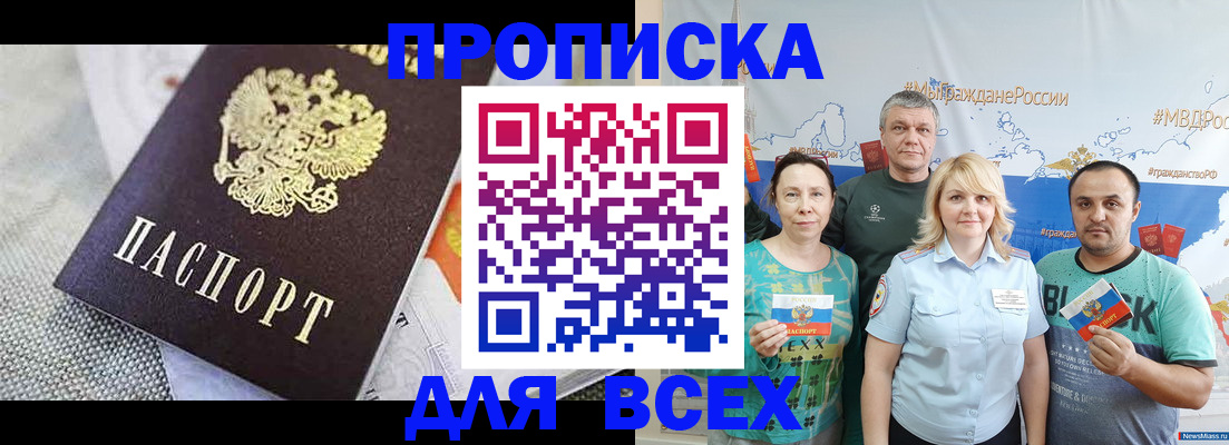 купить прописку в Ахтубинске